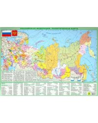 Планшетная карта РФ. Политическая. Физическая. Двусторонняя