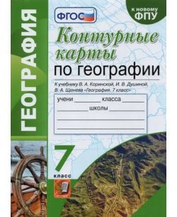 География. 7 класс.