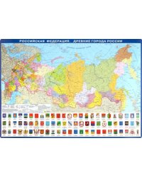 Карта настольная Российская Федерация. Древние города России