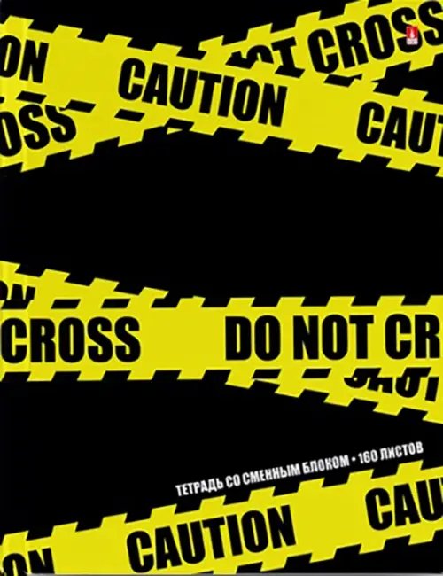 Тетрадь на кольцах со сменным блоком "Будь осторожен" (160 листов, А5, клетка) (7-160-081/85) Тетрадь на кольцах со сменным блоком "Будь осторожен" (160 листов, А5, клетка) (7-160-081/85)