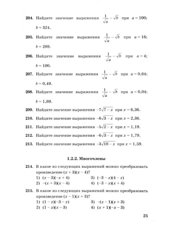 Дополнительное изображение книги «ОГЭ-2025. Математика. 3000 задач с ответами. Все задания части 1»