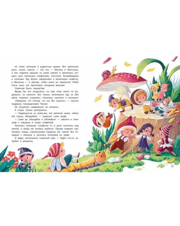 Дополнительное изображение книги «Ежевичная фея и ее друзья»