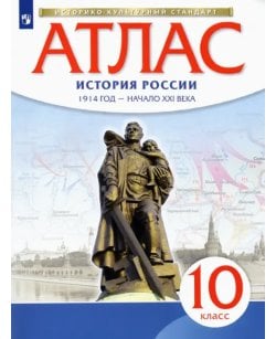 История России.