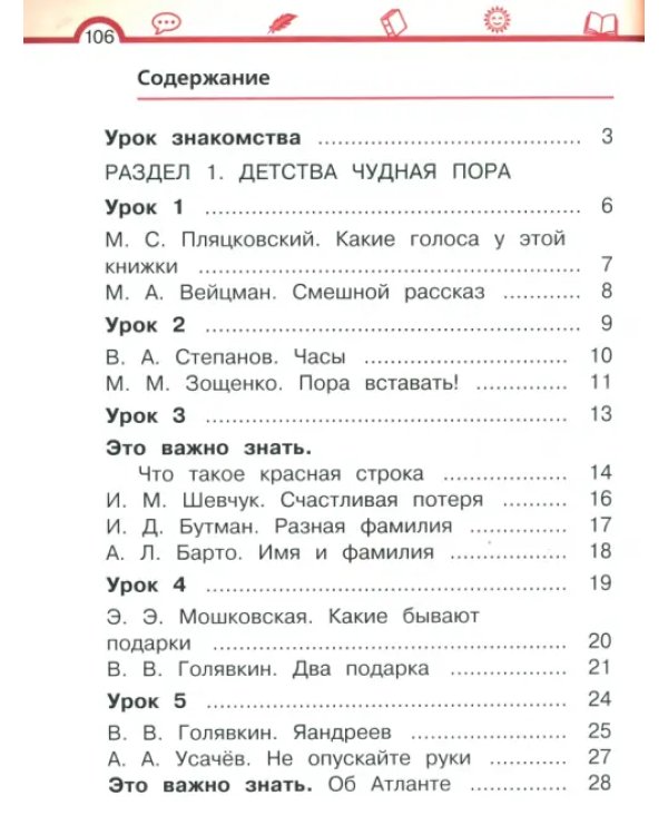 Литературное чтение. 1 класс. Учебное пособие. В 2-х частях. Часть 1