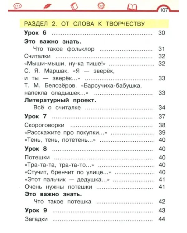 Литературное чтение. 1 класс. Учебное пособие. В 2-х частях. Часть 1