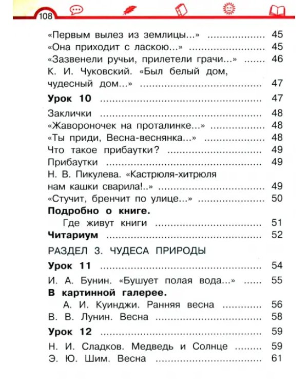 Литературное чтение. 1 класс. Учебное пособие. В 2-х частях. Часть 1