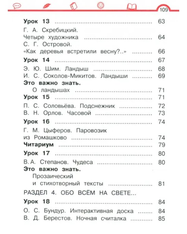 Литературное чтение. 1 класс. Учебное пособие. В 2-х частях. Часть 1