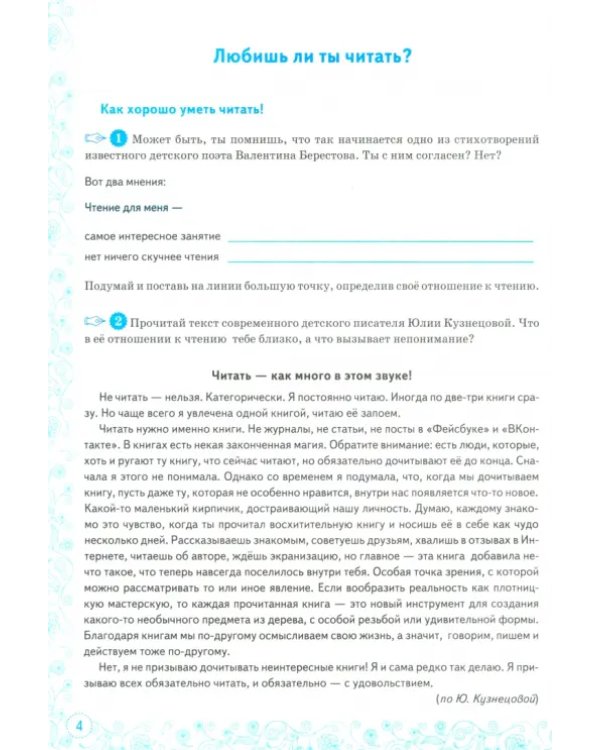 Смысловое чтение. 5 класс. Тренажер