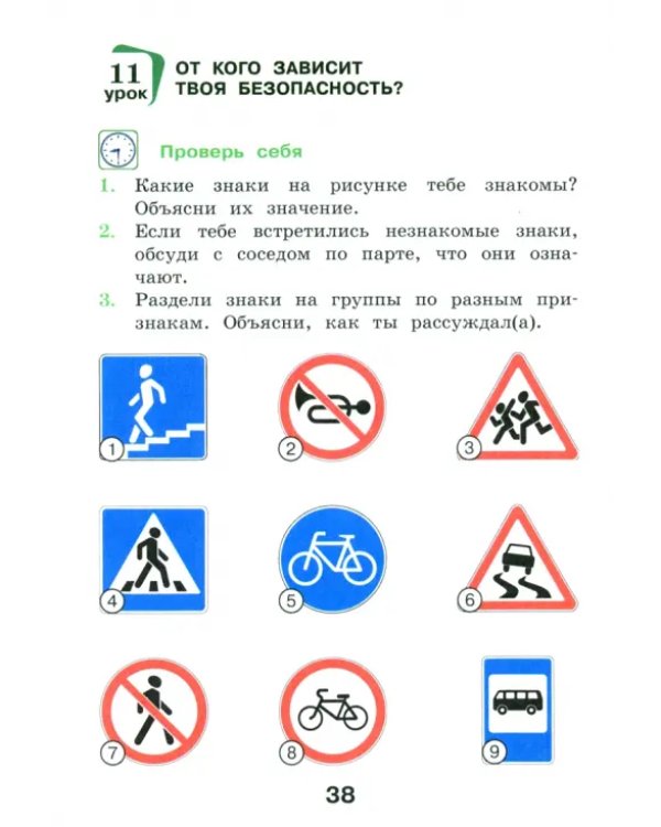 Окружающий мир. 3 класс. Учебное пособие. В 2-х частях. Часть 1