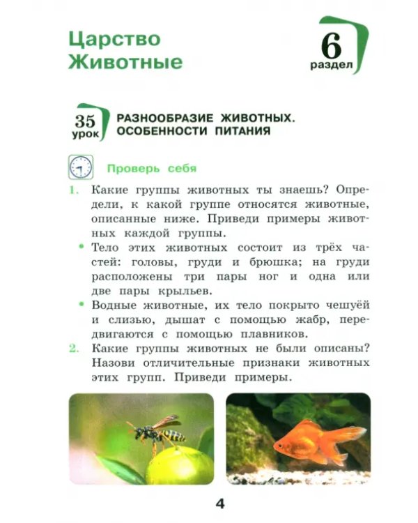 Окружающий мир. 3 класс. Учебное пособие. В 2-х частях. Часть 2