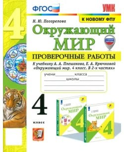 Окружающий мир. 4
