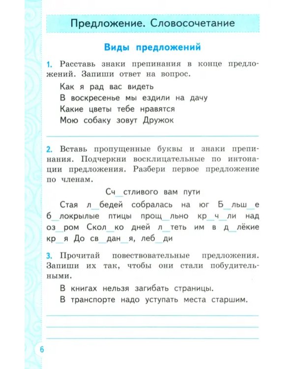 Русский язык. 3 класс. Тренажёр