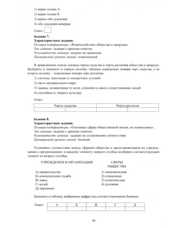 Дополнительное изображение книги «ОГЭ-2025 Обществознание»