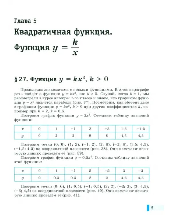 Алгебра. Вероятность и статистика. 8 класс. Базовый уровень. Учебное пособие. В 2-х частях. Часть 2