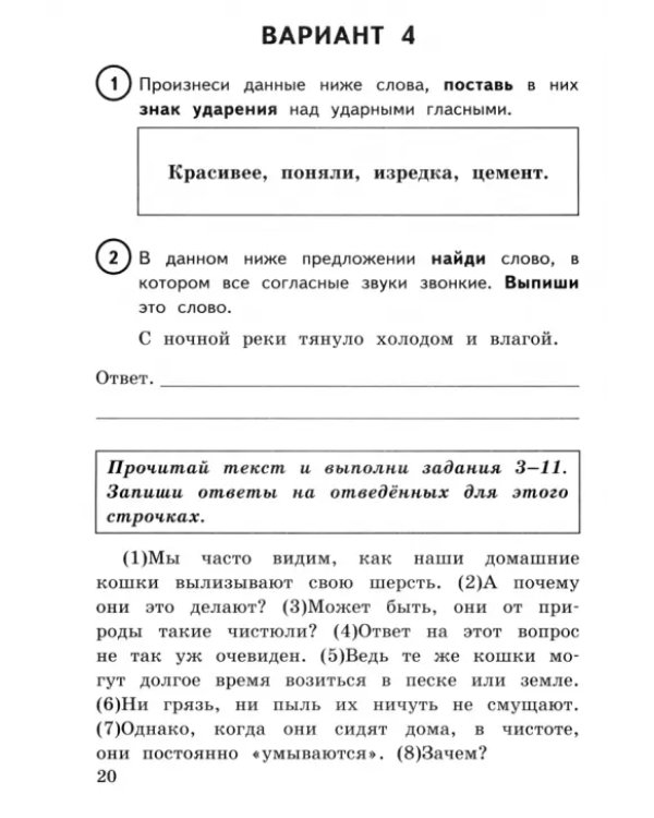 ВПР. Русский язык. 4 класс. 15 вариантов. Типовые задания