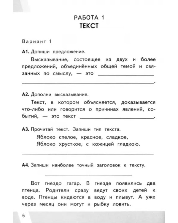 ВПР. Русский язык. 3 класс. Контрольные измерительные материалы