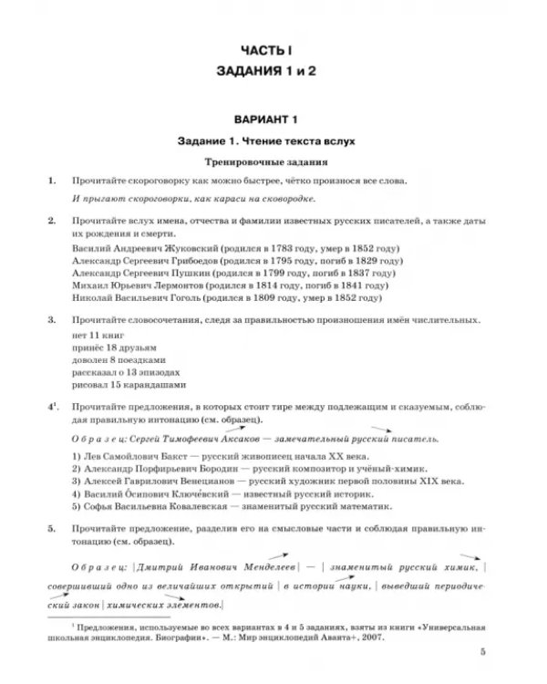 Дополнительное изображение книги «ОГЭ-2025. Русский язык. Итоговое собеседование для выпускников основной школы»