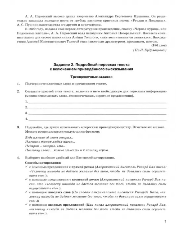 Дополнительное изображение книги «ОГЭ-2025. Русский язык. Итоговое собеседование для выпускников основной школы»