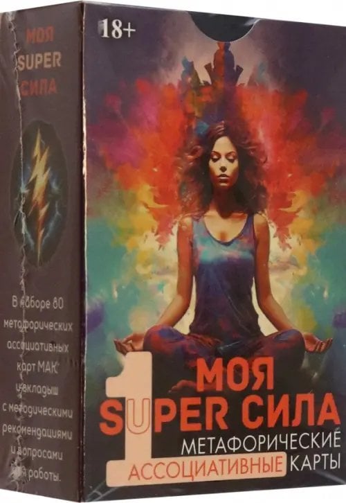 Карты Таро Метафорические карты Моя super сила 1