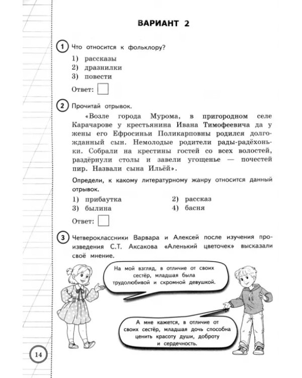 ВПР. Литературное чтение. 4 класс. 25 вариантов. Типовые задания