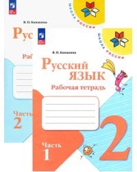 Русский язык. 2 класс. Рабочая тетрадь. В 2-х частях. ФГОС