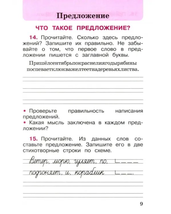 Русский язык. 2 класс. Рабочая тетрадь. В 2-х частях. ФГОС
