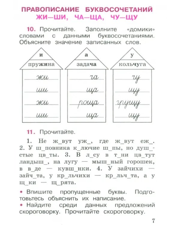 Русский язык. 2 класс. Рабочая тетрадь. В 2-х частях. ФГОС