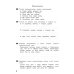 Русский язык. 3 класс. Тематические работы повышенного уровня