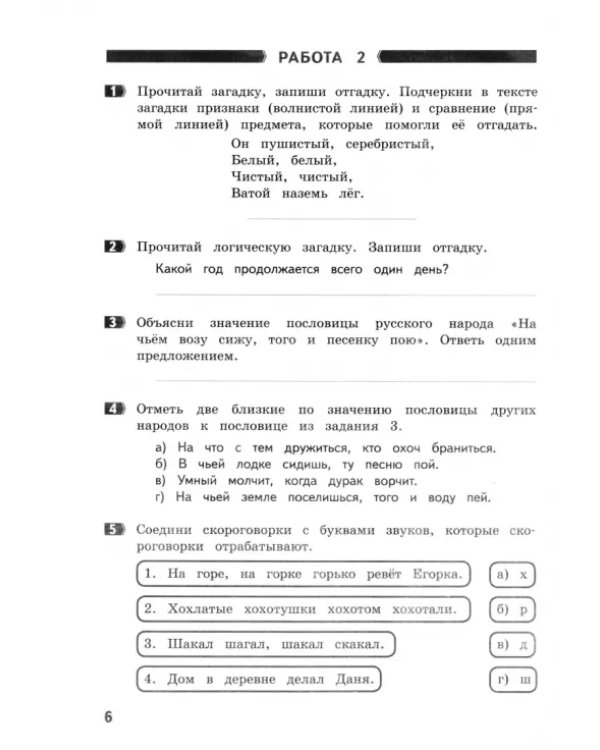 Литературное чтение. 4 класс. Проверка уровня начитанности