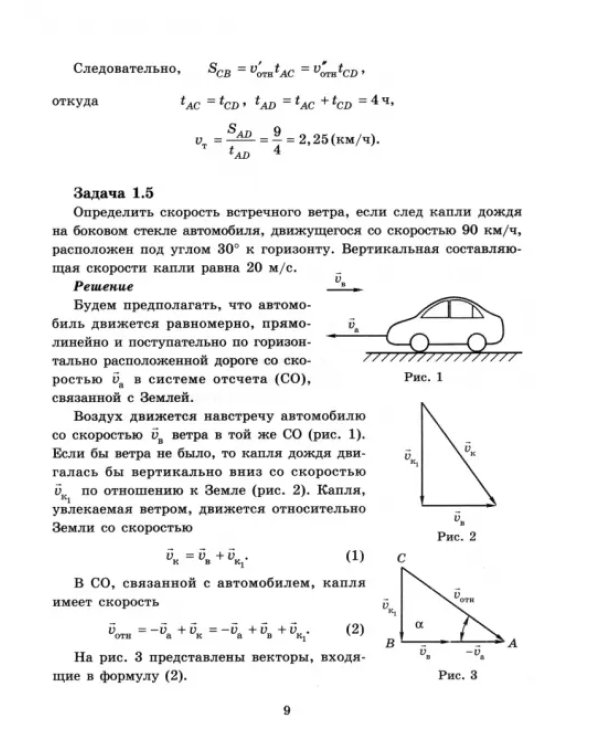 Решаем задачи по физике на все темы учебной программы. 9-11 классы
