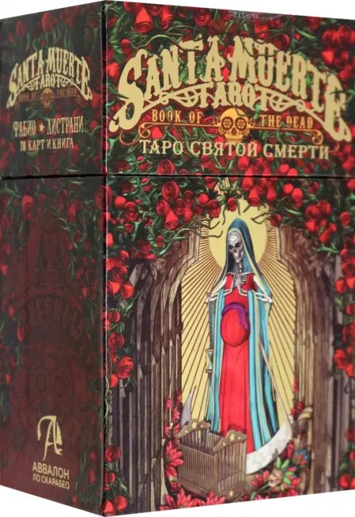 Карты Таро Таро Святой Смерти