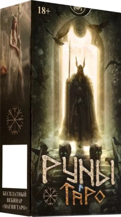 Карты Таро Таро Руны. Русская серия