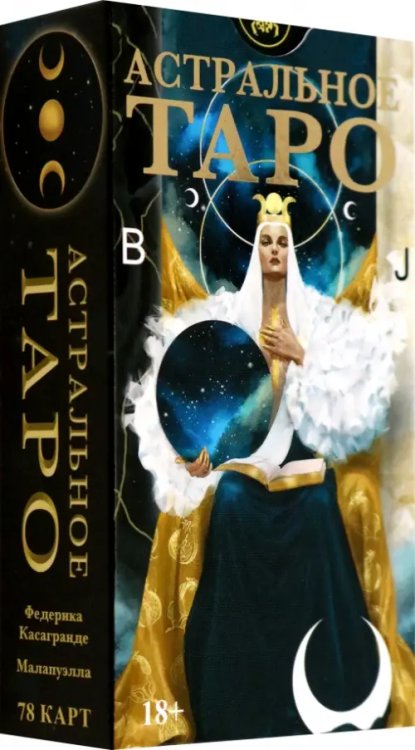 Карты Таро Таро Астральное. Русская серия