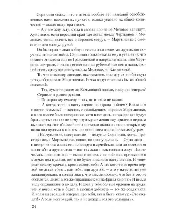 Солдатами не рождаются