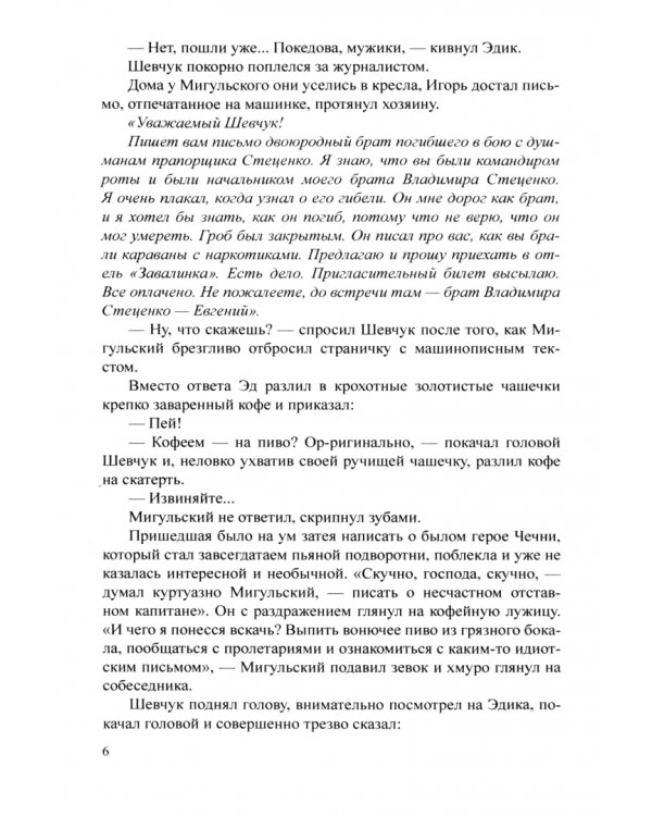 Чисто русское убийство