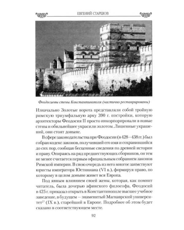 Любовь, страсть, интриги византийских императриц