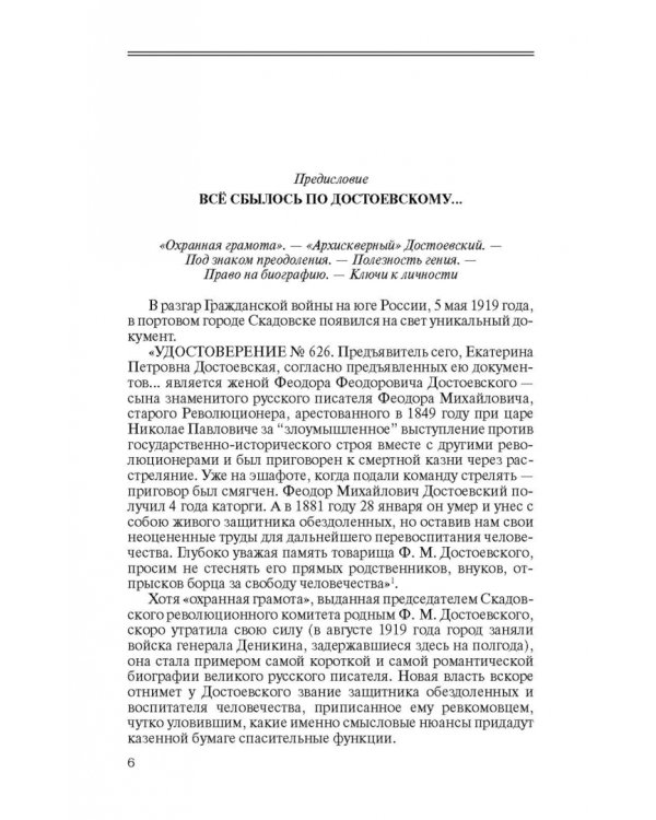 Достоевский. Всадник в пустыне