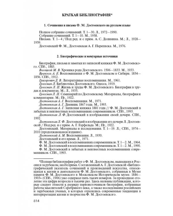Достоевский. Всадник в пустыне