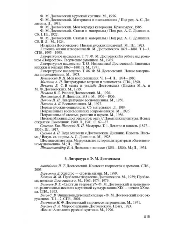Достоевский. Всадник в пустыне