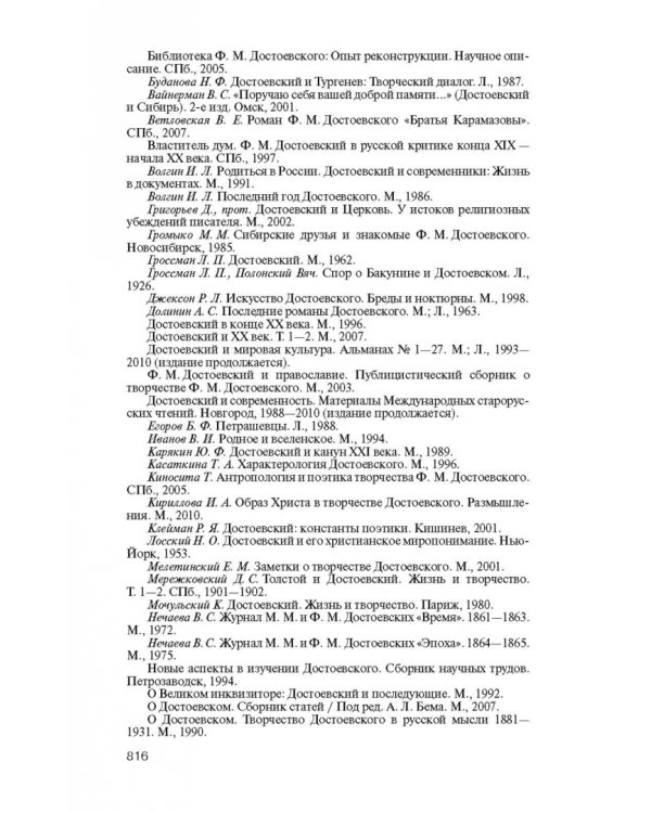 Достоевский. Всадник в пустыне