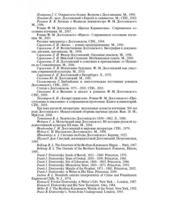 Достоевский. Всадник в пустыне