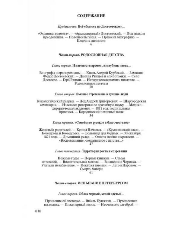 Достоевский. Всадник в пустыне