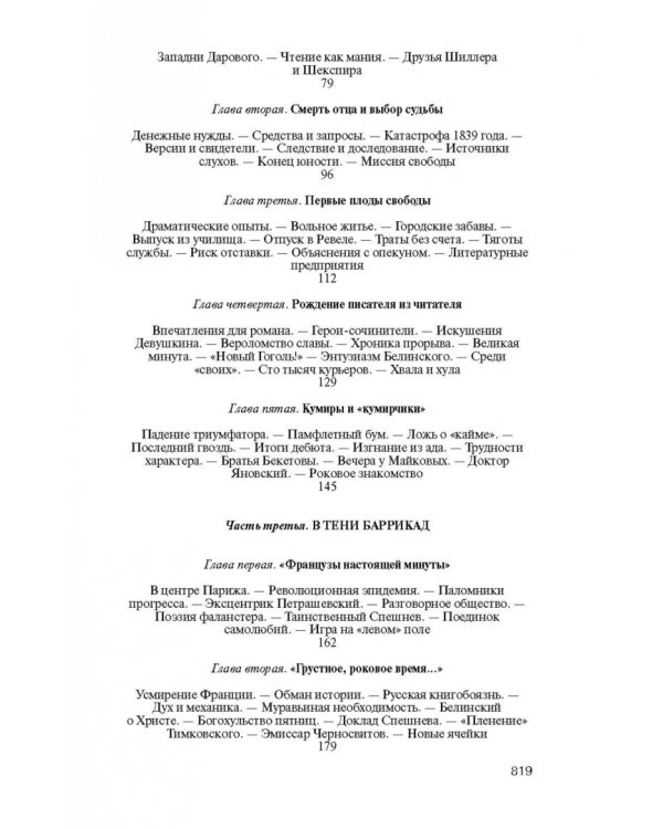 Достоевский. Всадник в пустыне
