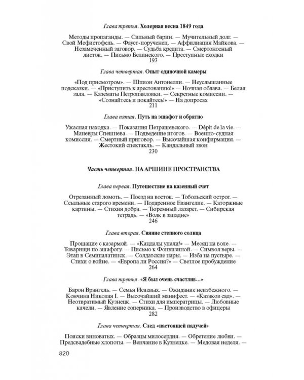 Достоевский. Всадник в пустыне