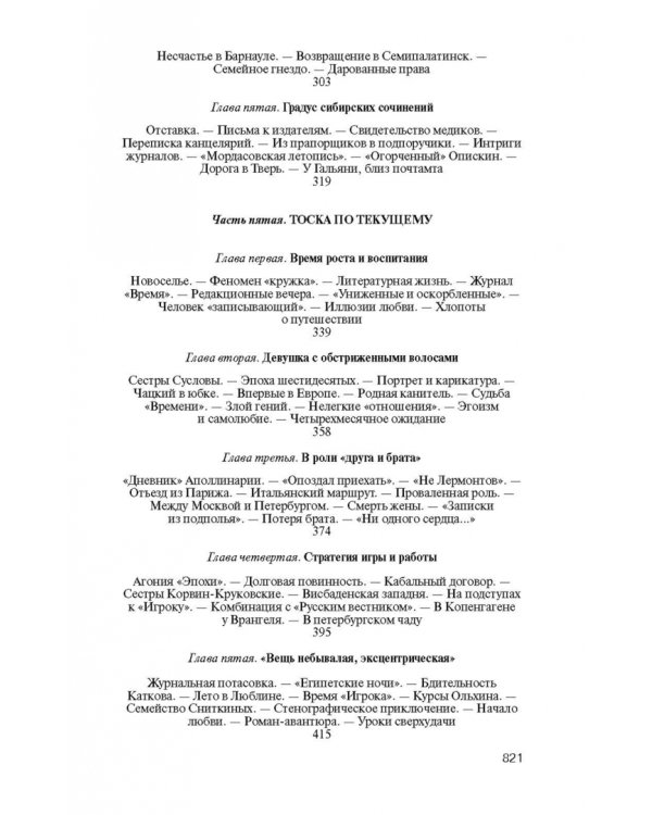 Достоевский. Всадник в пустыне