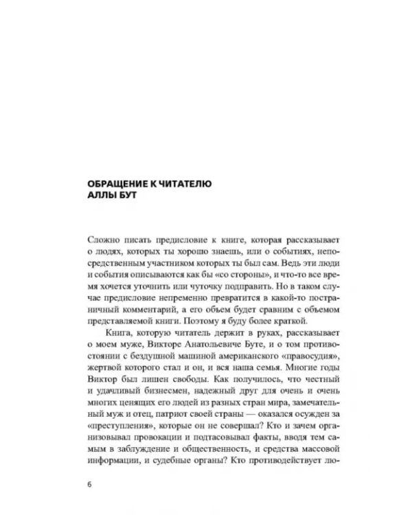 Дополнительное изображение книги «Виктор Бут. Непокоренный»