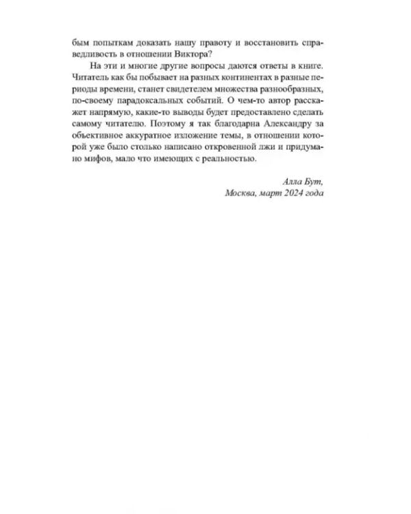 Дополнительное изображение книги «Виктор Бут. Непокоренный»