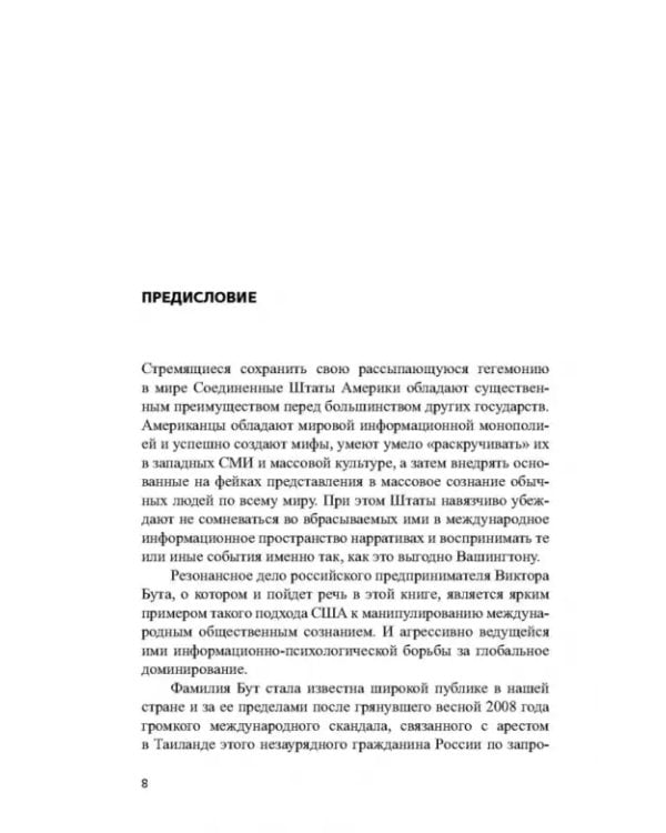Дополнительное изображение книги «Виктор Бут. Непокоренный»