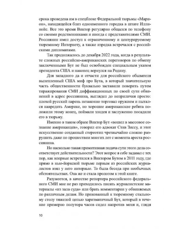 Дополнительное изображение книги «Виктор Бут. Непокоренный»