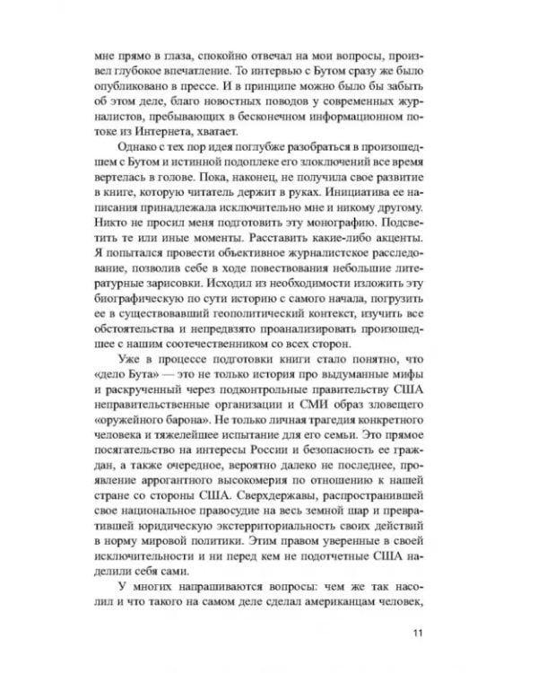 Дополнительное изображение книги «Виктор Бут. Непокоренный»